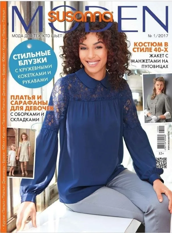 Журнал “Moden Susanna” №1/2017