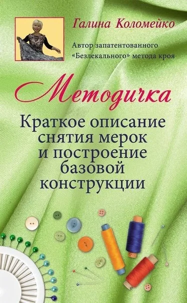 Техніка крою, чоловічий спортивний одяг, добірка