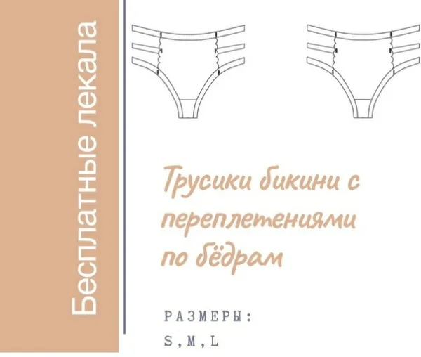 Трусики бікіні з переплетеннями по стегнах (S, M, L)