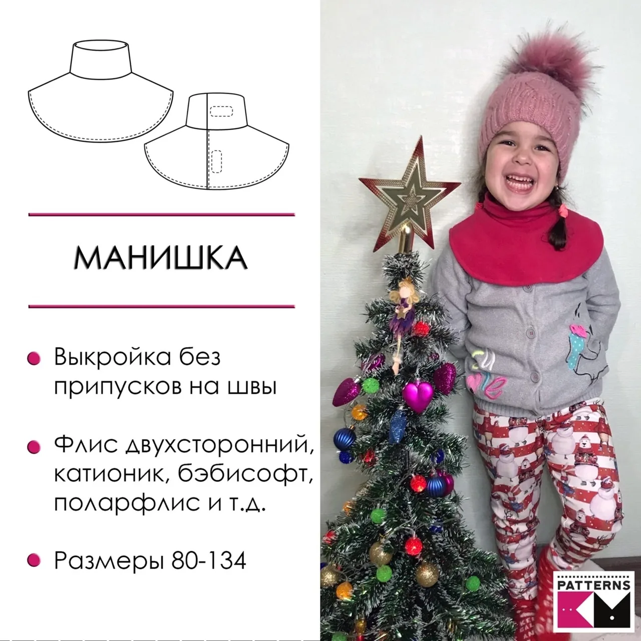 Манішка з флісу (80-134)