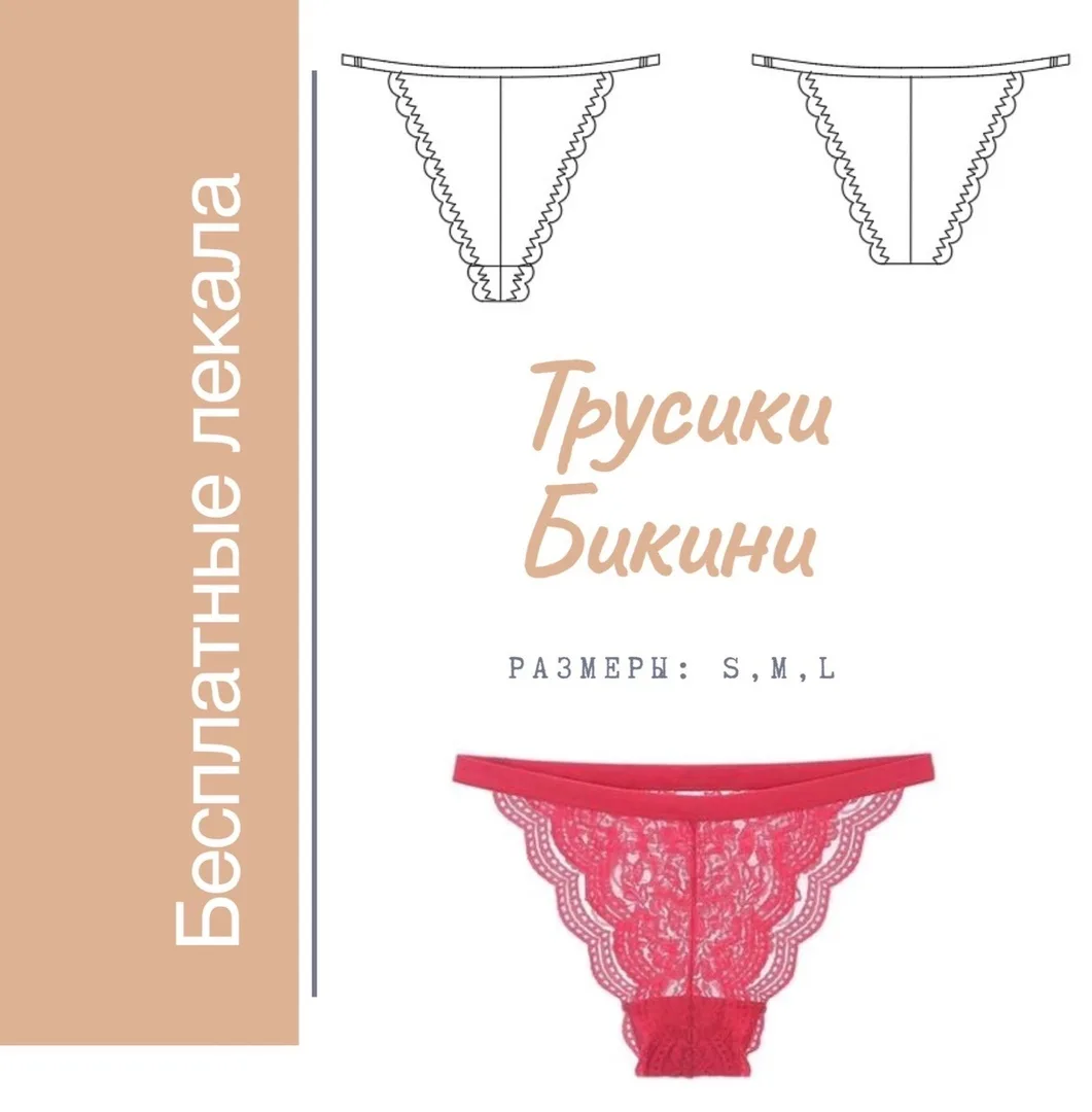 Жіночі трусики бікіні (XS – L)