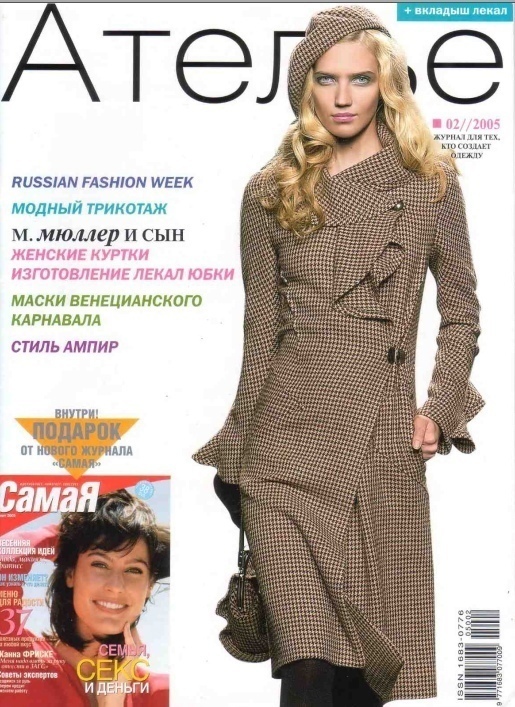 Журнал «Ательє» №2, 2005