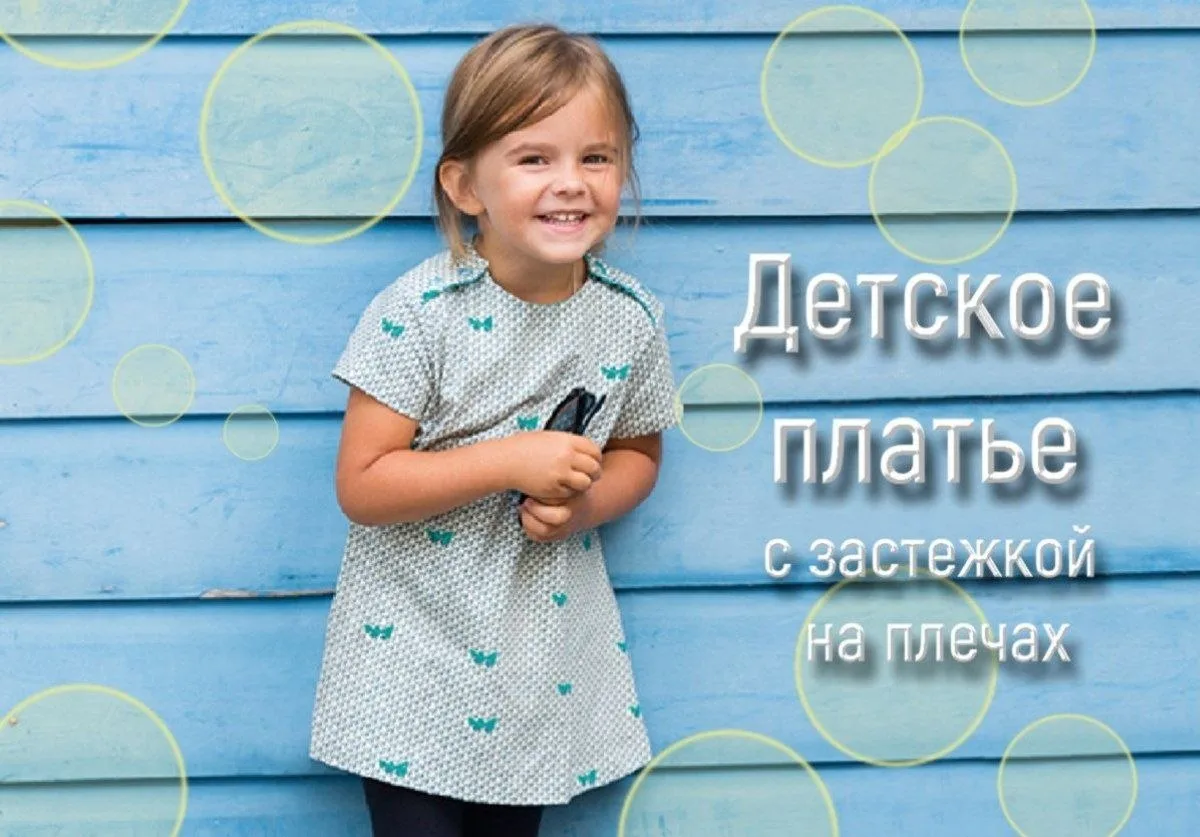Дитяча сукня із застібкою на плечах, 56-98 см