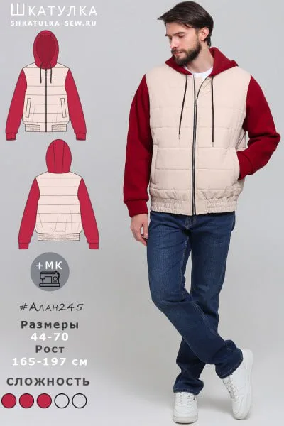 Чоловіча комбінована куртка “Алан”, 44-70