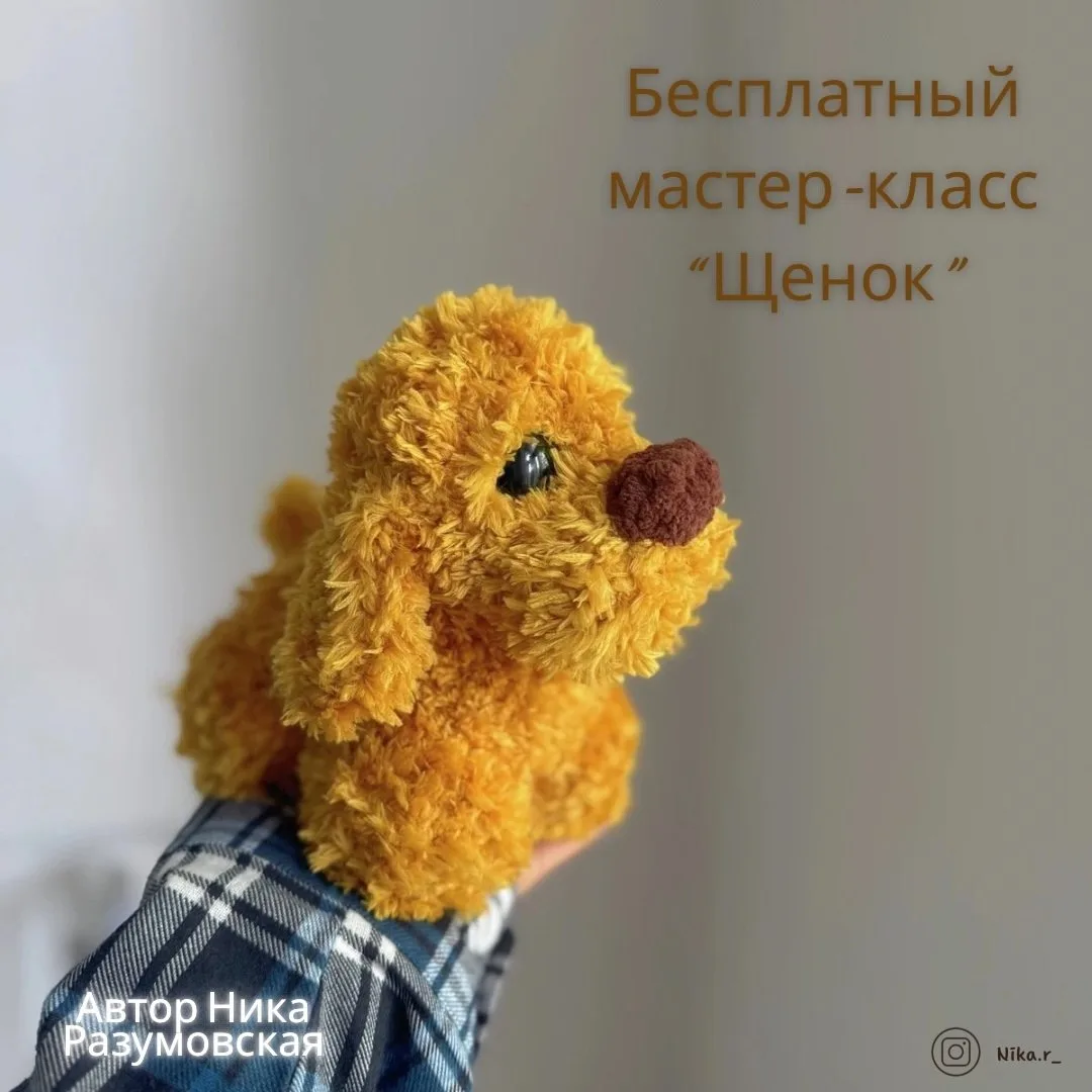 М’яка іграшка волохатий щеня