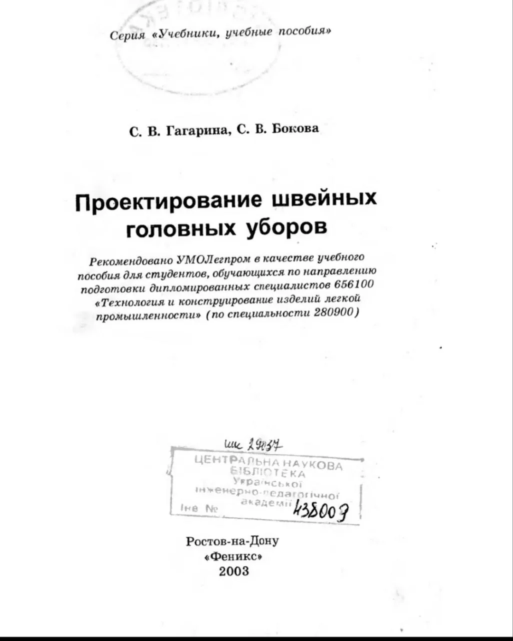 Проектування та виготовлення швейних головних уборів