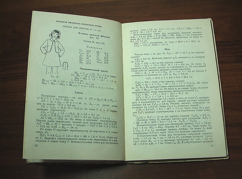 Книга «Розкрою дитячого одягу», А. П. Грищенко, 1976