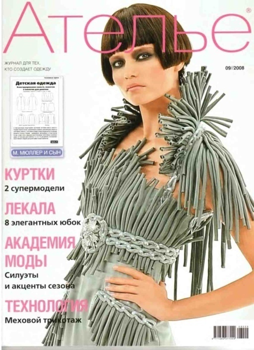 Журнал «Ательє» №9/2008